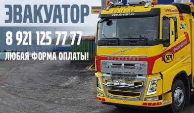 Грузовые эвакуаторы от Сервис-Транс: Volvo FH 8x4 2 фото