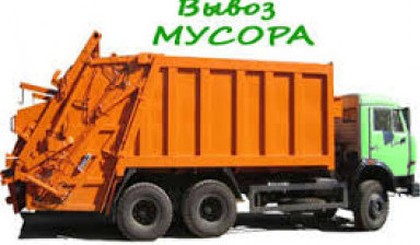 Объявление от Виктор: «Вывоз бытовых отходов» 1 фото