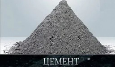 Сухие смеси цемент