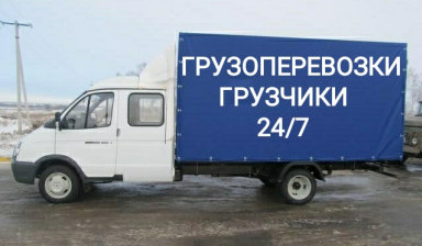 Объявление от Сытдыков Артём Игоревич: «Грузоперевозки. Транспортная грузовая Газель.» 2 фото