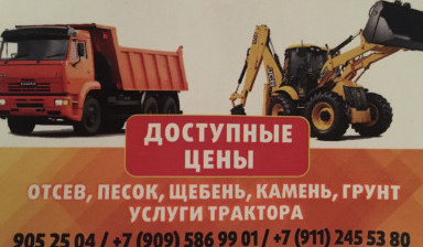 Объявление от Левон: «Доставка щебень, песок, грунт. Вывоз мусора.» 1 фото