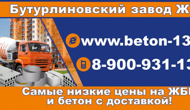 Объявление от Игорь: «Бетон и ЖБИ с доставкой от производителя» 1 фото