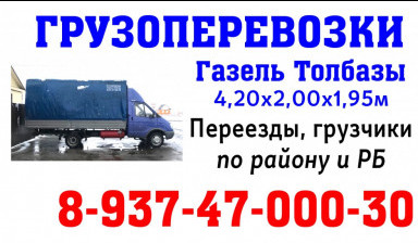 Объявление от Утяев Ильдар Ильшатович: «Грузоперевозки. Транспортные услуги заказ.» 1 фото