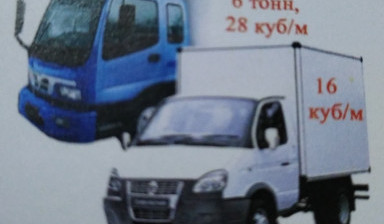Объявление от Дмитрий: «Грузоперевозки заказ. Транспортные услуги.» 3 фото