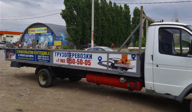 Доставка грузов город межгород Газель 6.2м