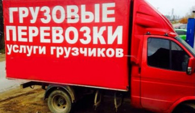 Объявление от Андрей: «Грузоперевозки, переезд, вывоз мусора» 1 фото