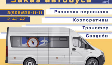 Объявление от Сергей: «Любые групповые перевозки. Заказ автобуса.» 1 фото