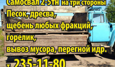 Песок щебень дресва доставка от 2х тонн в Челябинске