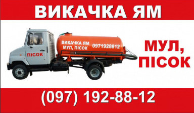 Объявление от Виталий: «Услуги ассенизатора» 3 фото