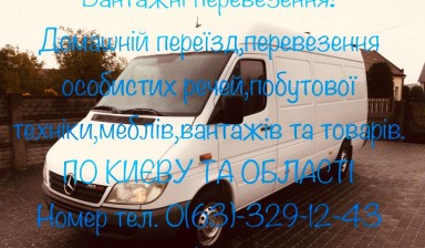 Объявление от Ярослав: «Перевезу ваш грущ» 1 фото