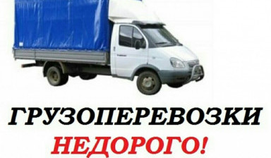 Объявление от Виталий: «Грузоперевозки круглосуточно» 1 фото
