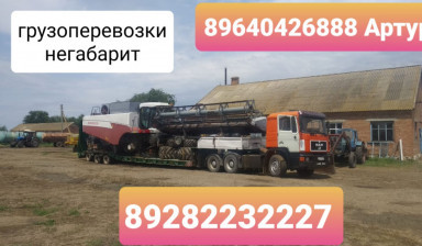 Объявление от Дураева Таууджан Бородиновна: «Грузоперевозки негабаритных грузов» 4 фото