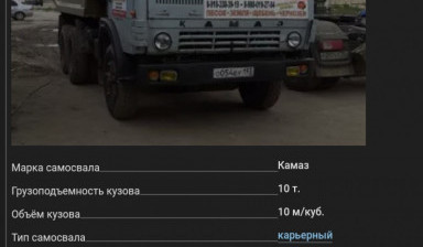 Объявление от Тешаев Анвар Эсанович: «Доставка samosval-10-tonn» 1 фото