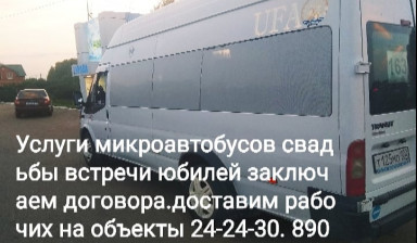 Объявление от Дмитрий: «Услуги микроавтобусов.» 1 фото