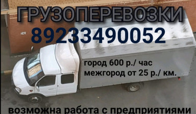 Объявление от Андрей: «Грузоперевозки» 2 фото