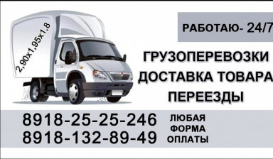 Объявление от Виталий: «Грузоперевозки по Краснодарскому краю, регионам.» 2 фото
