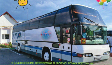 Объявление от Шарапов Игорь Николаевич: «Пассажирские перевозки. Заказной автобус аренда.» 3 фото