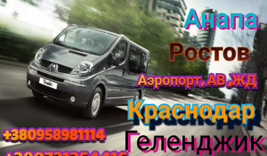 Пассажирские перевозки Луганск