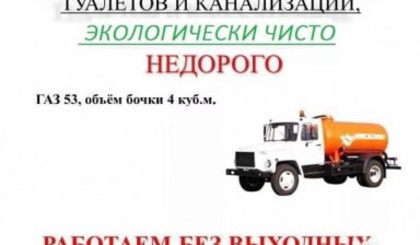 Объявление от Максим Житков: «Услуги ассенизатора gaz» 1 фото