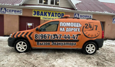 Объявление от Баранов Андрей Олегович: «Помощь на дороге 24 часа. Плюсса.Заплюсье.Порхов.» 3 фото