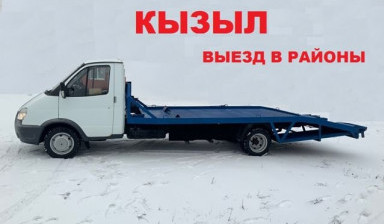 Услуги эвакуатора в Кызыле