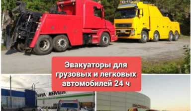 Объявление от Вячеслав: «Грузовые и легковые эвакуаторы в Екатеринбурге» 4 фото