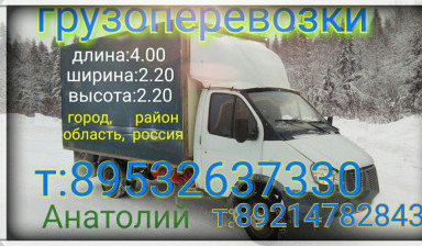 Объявление от Puzin.tolya@yandex.ru: «Грузоперевозки область,РФ» 1 фото