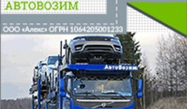 Объявление от АвтоВозим-компания по перевозке автомобилей: «Перевозка автомобилей автовозами из/в Владивосток» 4 фото