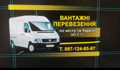 Объявление от Руслан: «Вантажні перевезення по Україні» 2 фото