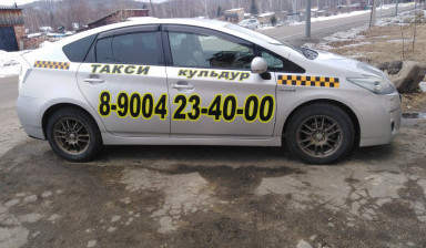 Кульдур- Такси. 89004234000