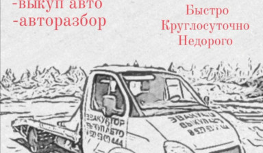 Объявление от Альберт: «Эвакуатор 24/7» 1 фото