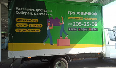 Объявление от Санамов Карен: «Грузоперевозки в Краснодаре, по России.» 3 фото