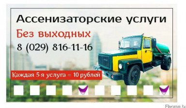 Объявление от Галенов Александр: «Услуги ассенизаторской машины» 1 фото