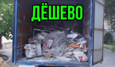 Объявление от Санат: «Вывоз строительного мусора дешево газель» 1 фото