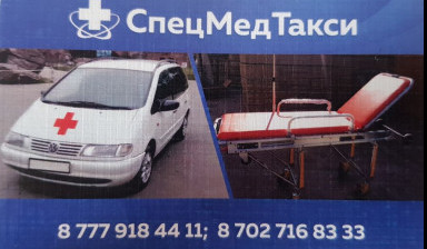 Объявление от Сергей: «Медтакси перевозка лежачих больных» 1 фото
