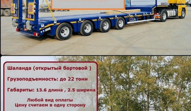 Объявление от Грузоперевозки по России: «Грузоперевозки Межгород от 200 кг до 22 тонн» 1 фото