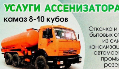 Объявление от Андрей Белоусов: «Услуги ассенизатора, чистка туалетов» 1 фото