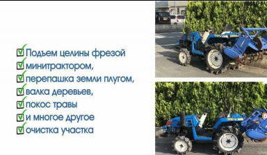 Объявление от Маркевич Валерий Сергеевич: «Перепашка огорода мини трактором» 1 фото