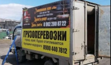 Объявление от Александр: «Грузоперевозки по Камчатскому краю, России» 1 фото