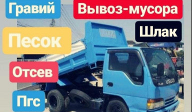Щебень, Отсев, Пгс, Песок, Гравий Хомутово Иркутск