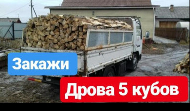 Дрова чурками колотые доставка сосна лествяк берез в Иркутске