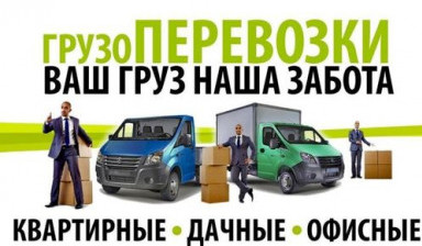 Объявление от Шерзод: «Квартирные и переезды, перевозка грузов» 1 фото
