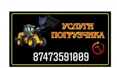 Объявление от Берикович: «Любые виды услуг фронтального погрузчика» 2 фото