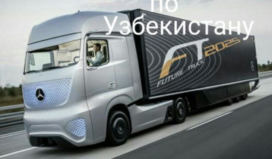 Объявление от Равшан: «Перевозка грузов по Узбекистану» 2 фото
