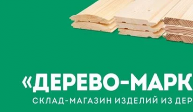 Объявление от DerevoMarket: «Вагонка, Блок-Хаус» 1 фото