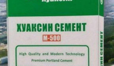 Объявление от Владелец: «Цемент Хуаксин М500» 1 фото
