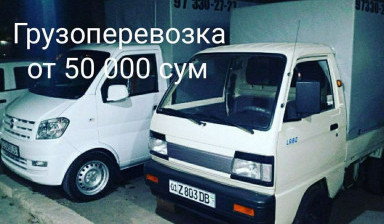 Объявление от Ikramovravshan1111: «Лабо чанган перевозки грузов грузоперевозки юк таш» 2 фото