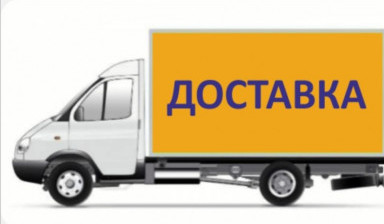 Объявление от 998998067778: «Доставка и перевозка грузов. 5т.» 1 фото