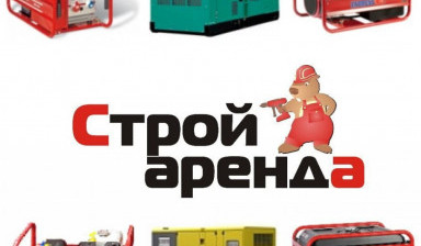 Объявление от Стройаренда Архангельск: «Дизель-генераторы от 2 кВт» 1 фото