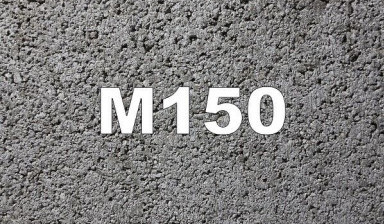 Объявление от Поляков Максим Петрович: «Доставка своим транспортом бетона М150» 1 фото